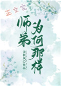 师弟为何那样结局是he吗