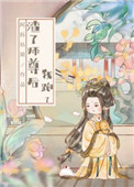 渣了师尊后我又重生了