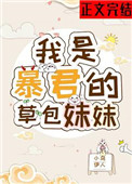 草包公主师施