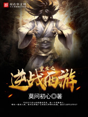 重生之逆战西游epub