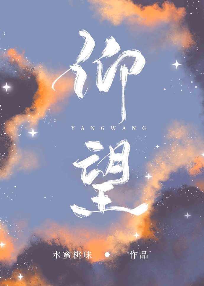 仰望星空菜