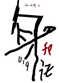 身份号019小说