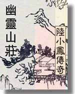 1986版陆小凤幽灵山庄