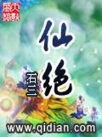 仙绝神途 夜天白